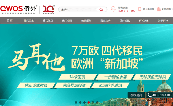 北京僑外出國(guó)咨詢服務(wù)有限公司 北京僑外出國(guó)咨詢服務(wù)有限公司