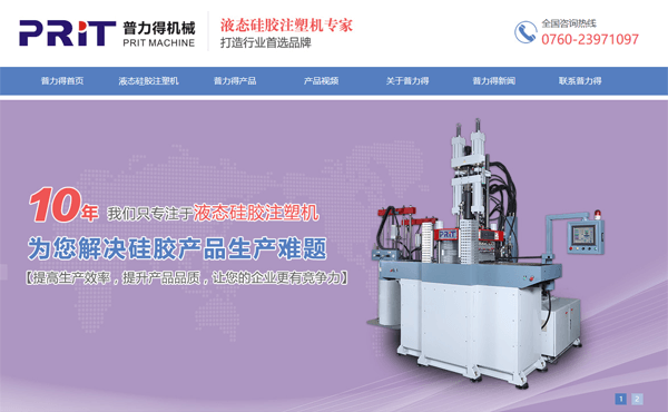 中山普力得機(jī)械有限公司 中山普力得機(jī)械有限公司