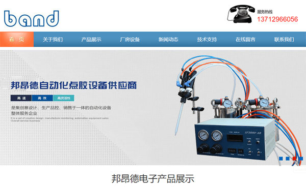 東莞市邦昂德電子有限公司 東莞市邦昂德電子有限公司