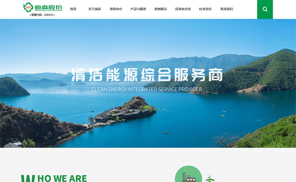廣州迪森熱能技術(shù)股份有限公司 廣州迪森熱能技術(shù)股份有限公司
